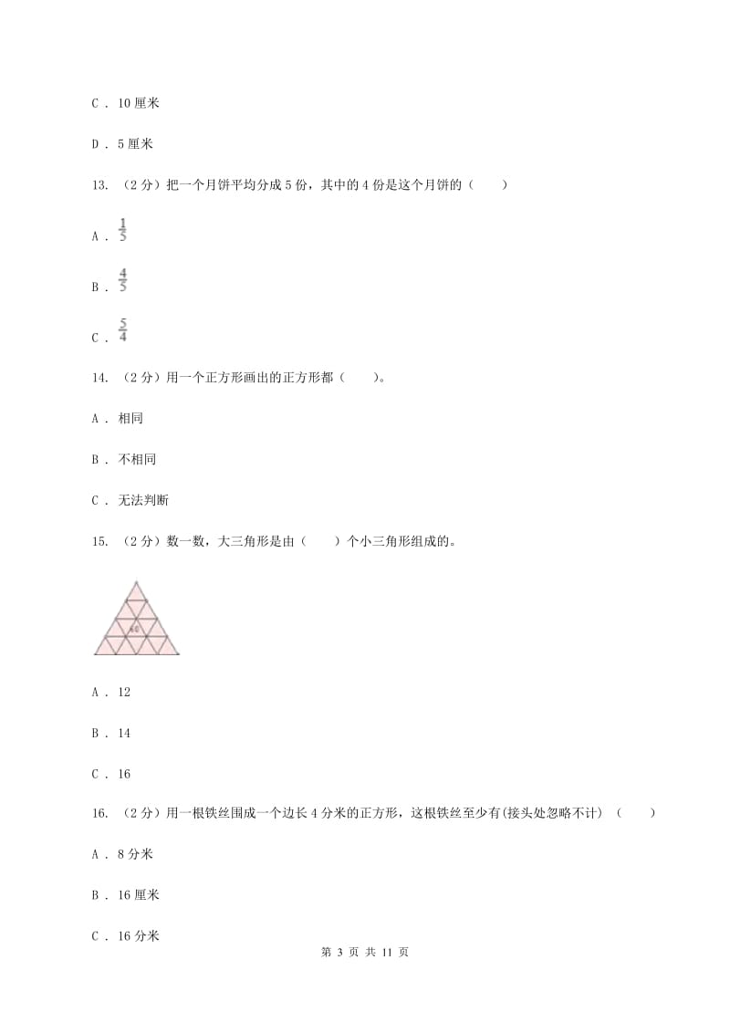 豫教版2019-2020 学年三年级上学期数学期末测试试卷（II ）卷_第3页