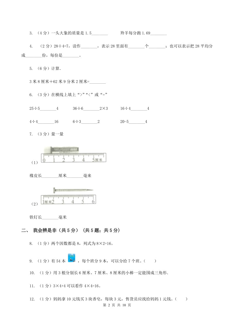 人教版2019-2020学年二年级上学期数学期末考试试卷（II ）卷_第2页