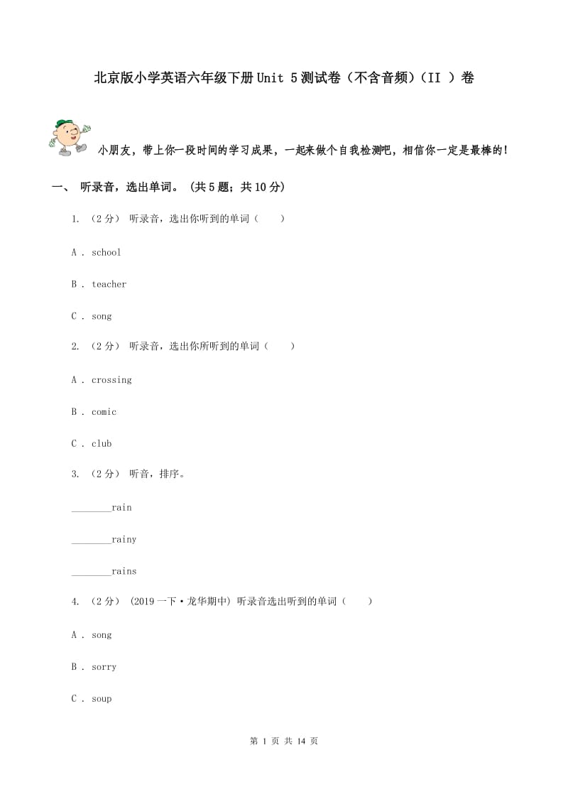 北京版小学英语六年级下册Unit 5测试卷（不含音频）（II ）卷_第1页