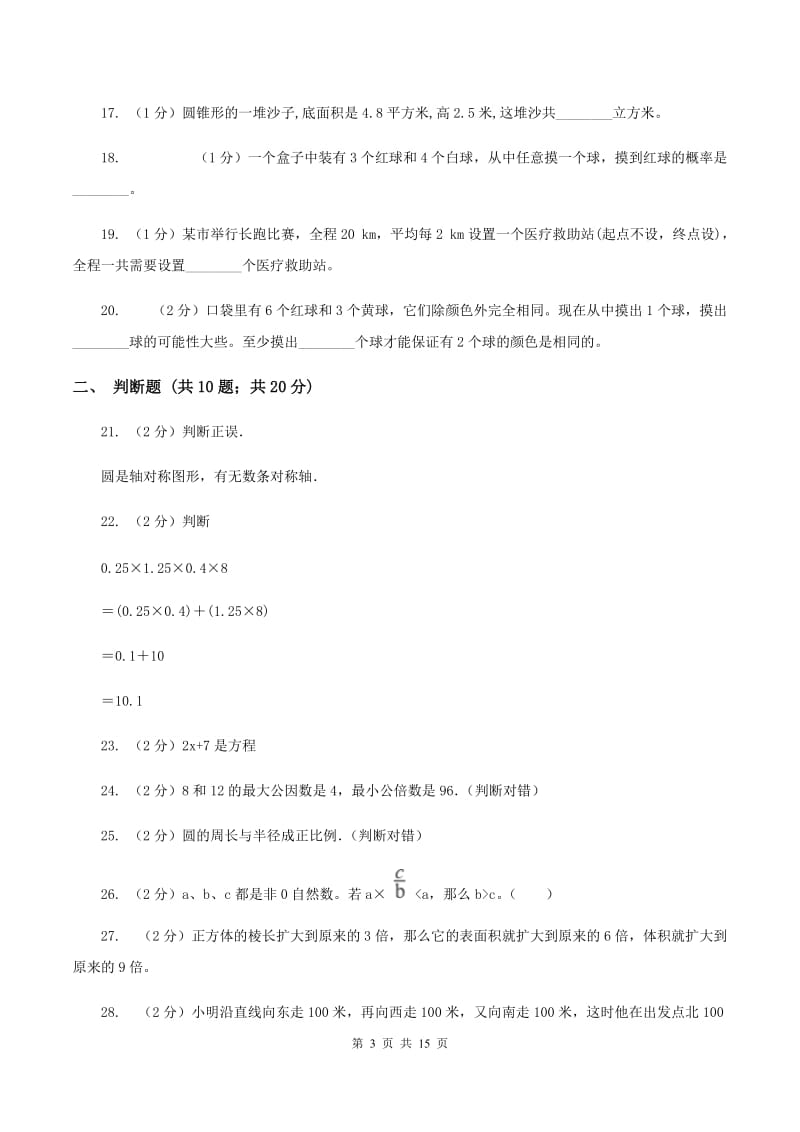 江西版2020年小学数学毕业模拟考试模拟卷 7（I）卷_第3页