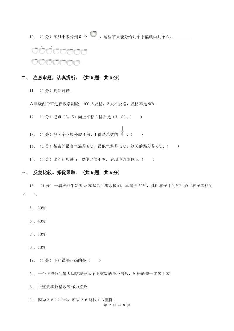 冀教版小学数学小升初押题预测卷(一)(II)卷_第2页