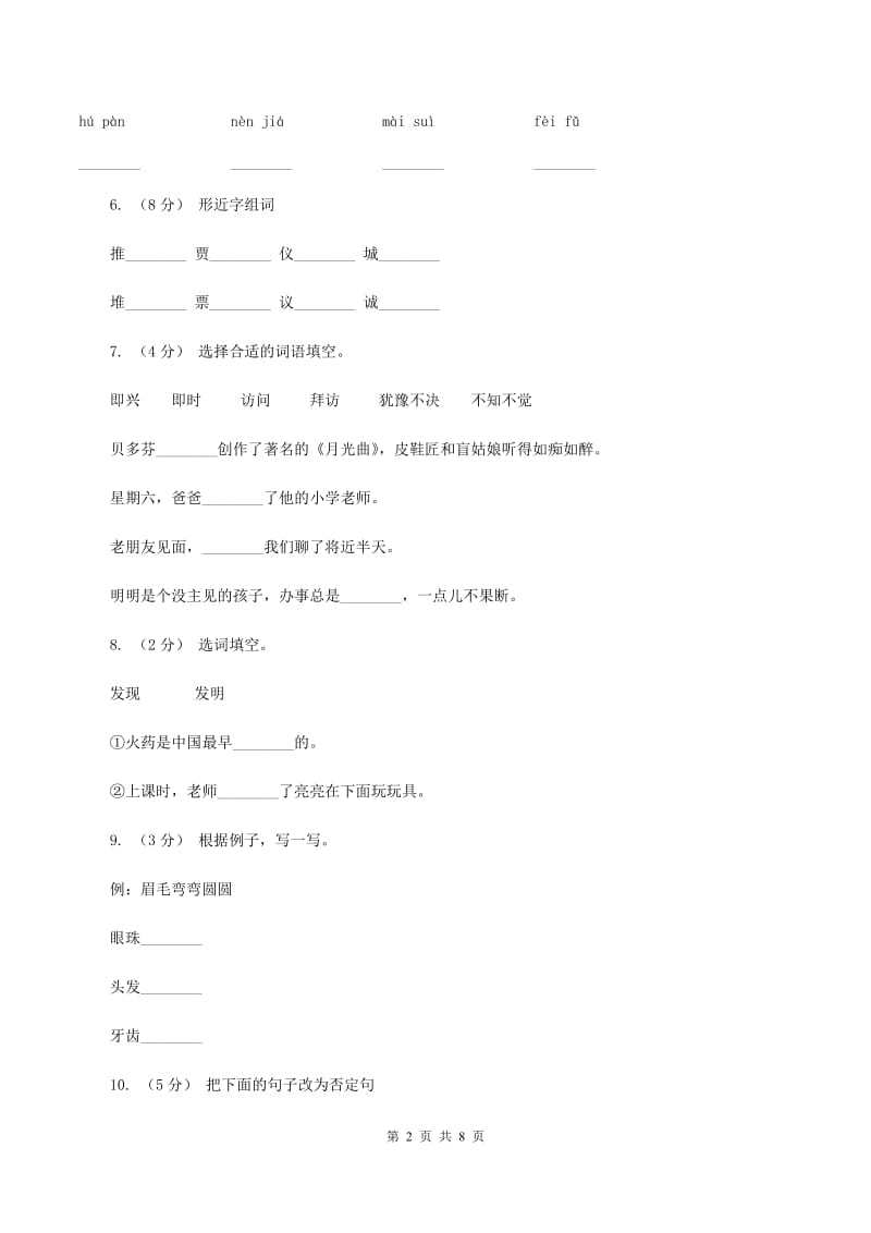 苏教版语文五年级上册第三单元第9课《推敲》同步练习A卷_第2页