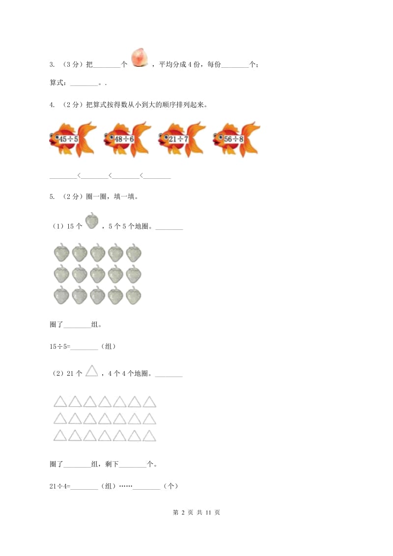 冀教版2019-2020学年二年级下学期数学期中考试试卷（I）卷_第2页