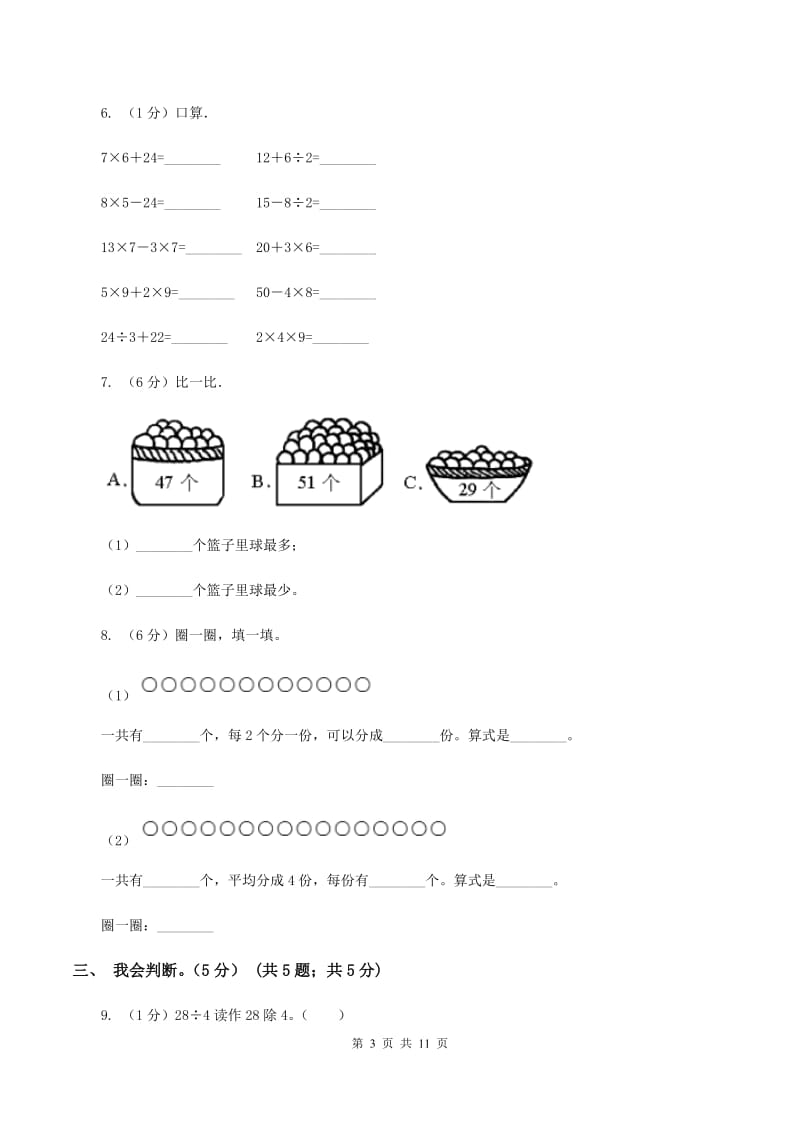 冀教版2019-2020学年二年级下学期数学期中考试试卷（I）卷_第3页