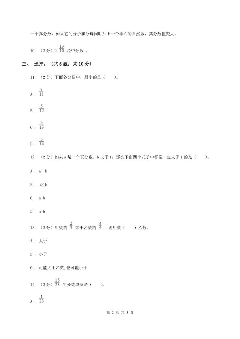 北师大版数学五年级上册 第五单元第三课时分饼 同步测试（I）卷_第2页