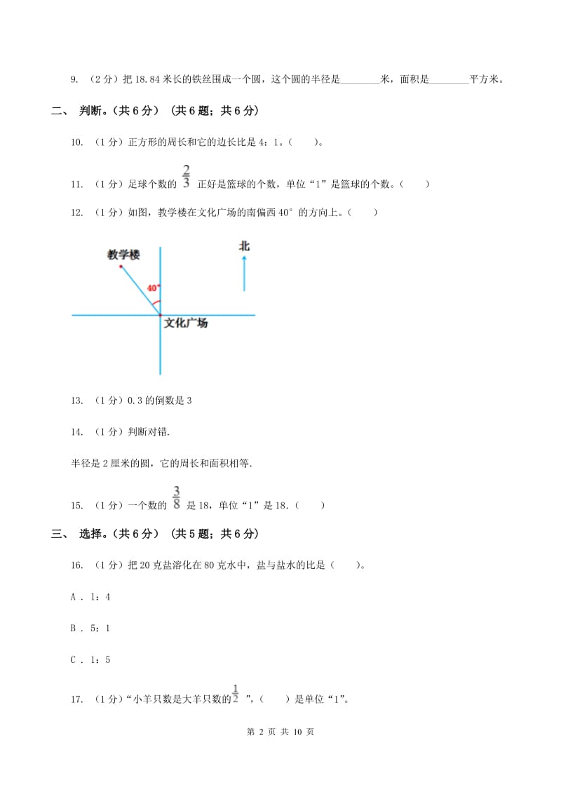 湘教版2019-2020学年六年级上学期数学期中试卷（I）卷_第2页