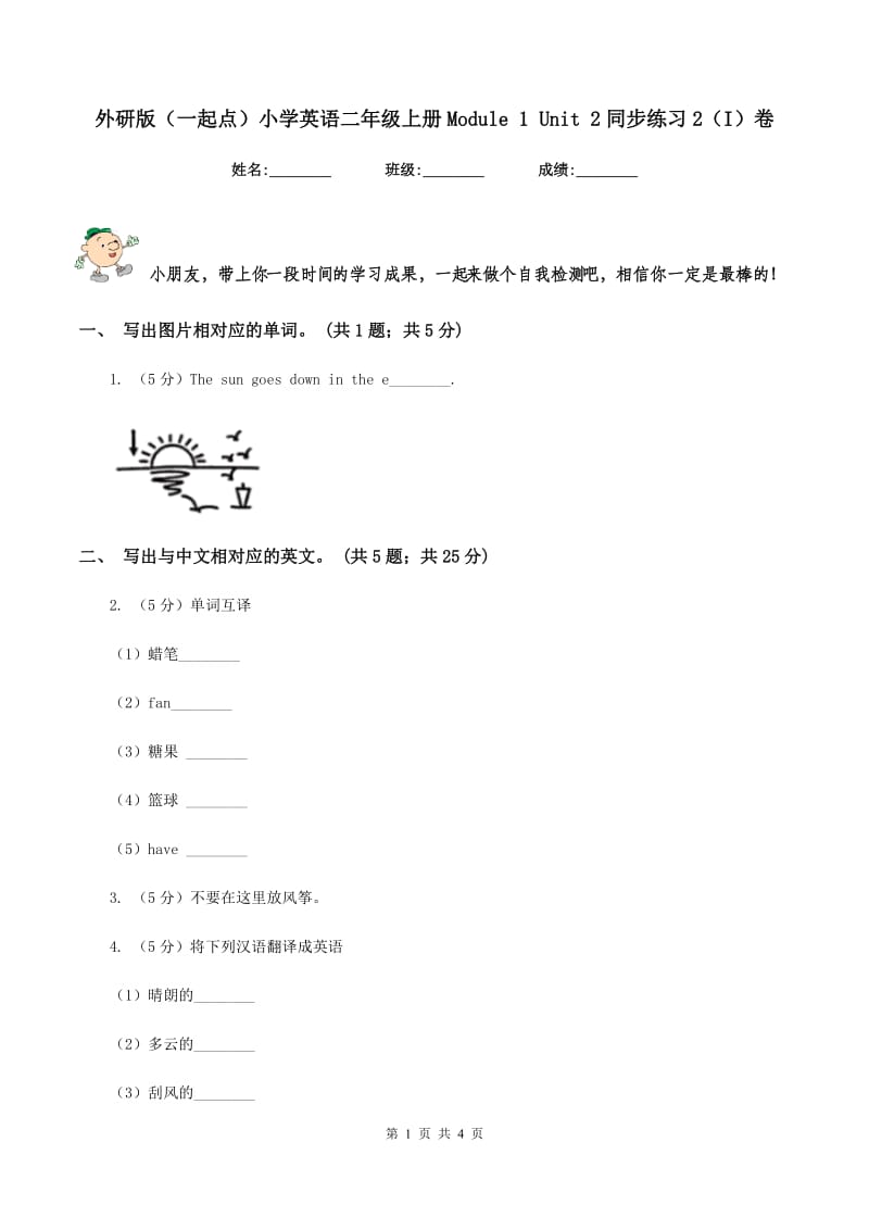 外研版（一起点）小学英语二年级上册Module 1 Unit 2同步练习2（I）卷_第1页