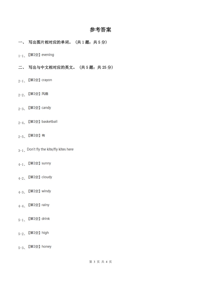 外研版（一起点）小学英语二年级上册Module 1 Unit 2同步练习2（I）卷_第3页