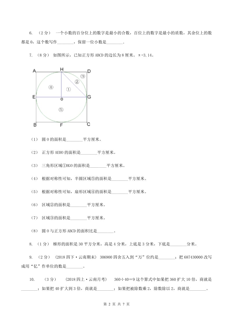 五年级上学期期末数学试卷(12月份)(II)卷_第2页