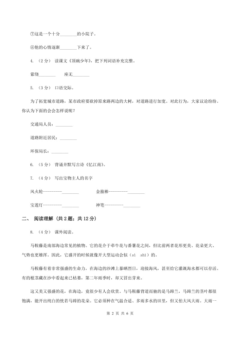 沪教版2019-2020学年三年级上学期语文期末考试试卷（I）卷_第2页