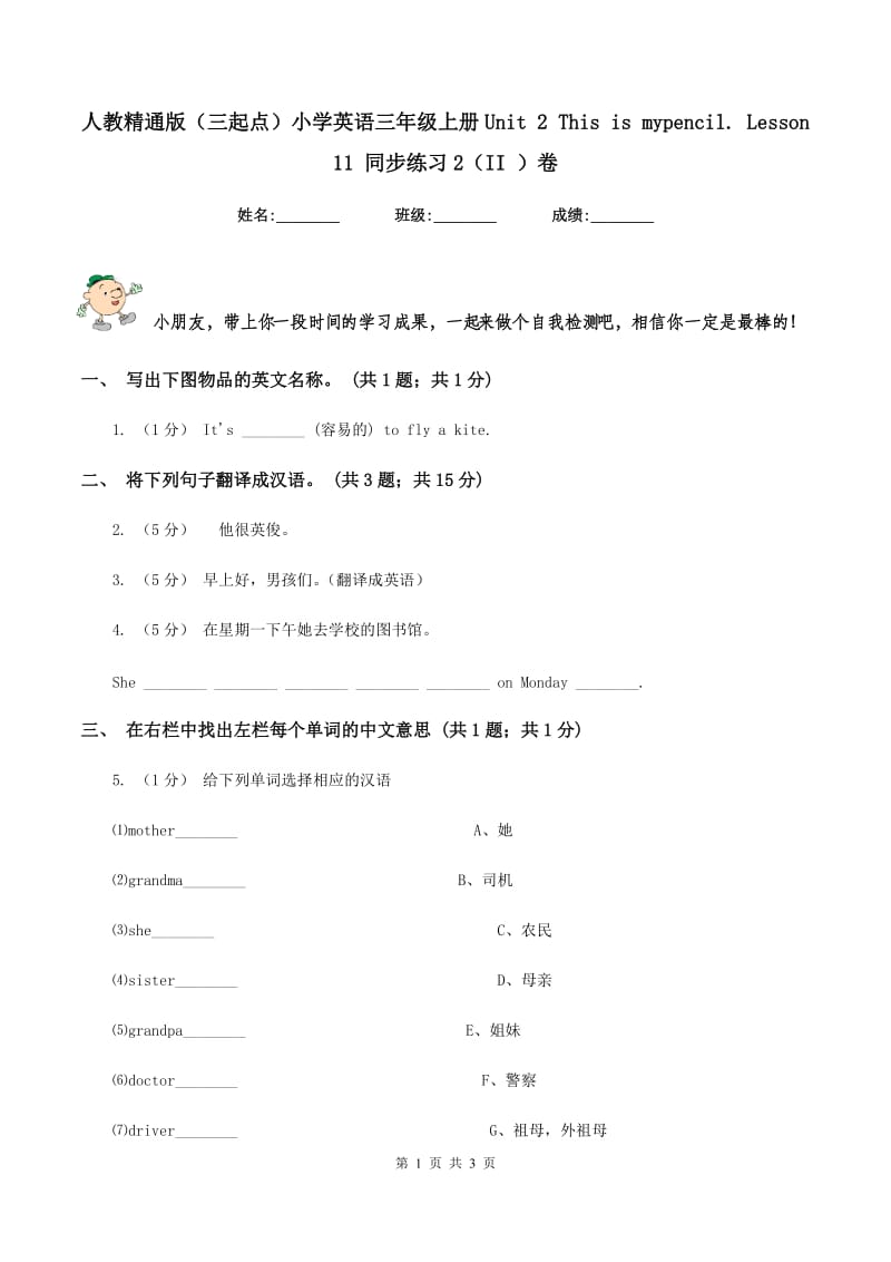 人教精通版（三起点）小学英语三年级上册Unit 2 This is mypencil. Lesson 11 同步练习2（II ）卷_第1页