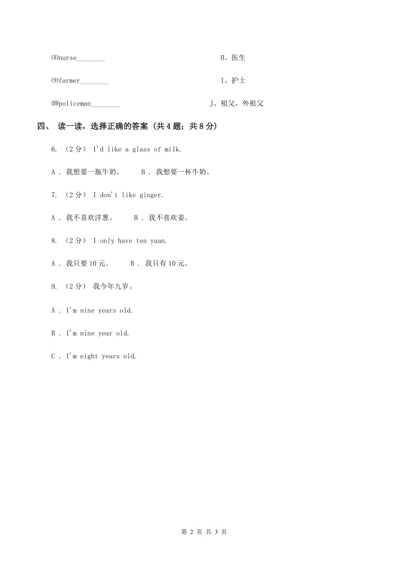 人教精通版（三起点）小学英语三年级上册Unit 2 This is mypencil. Lesson 11 同步练习2（II ）卷_第2页