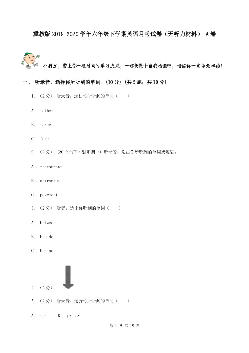 冀教版2019-2020学年六年级下学期英语月考试卷（无听力材料） A卷_第1页