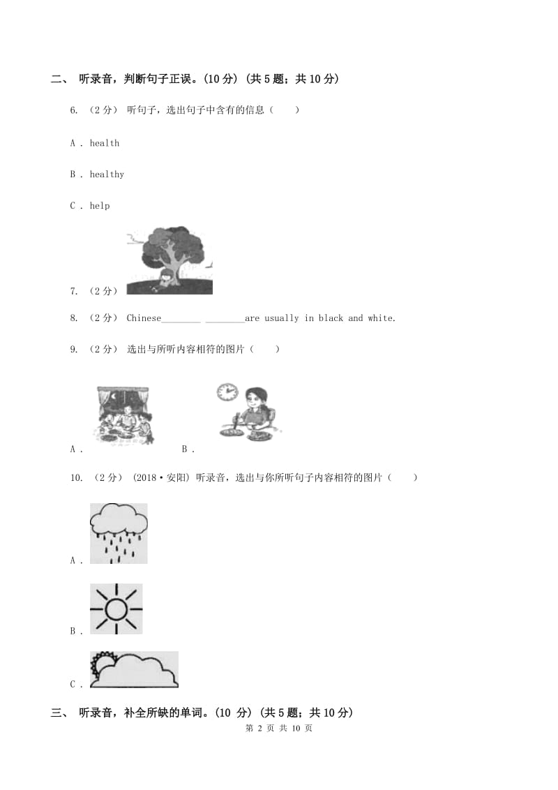 冀教版2019-2020学年六年级下学期英语月考试卷（无听力材料） A卷_第2页