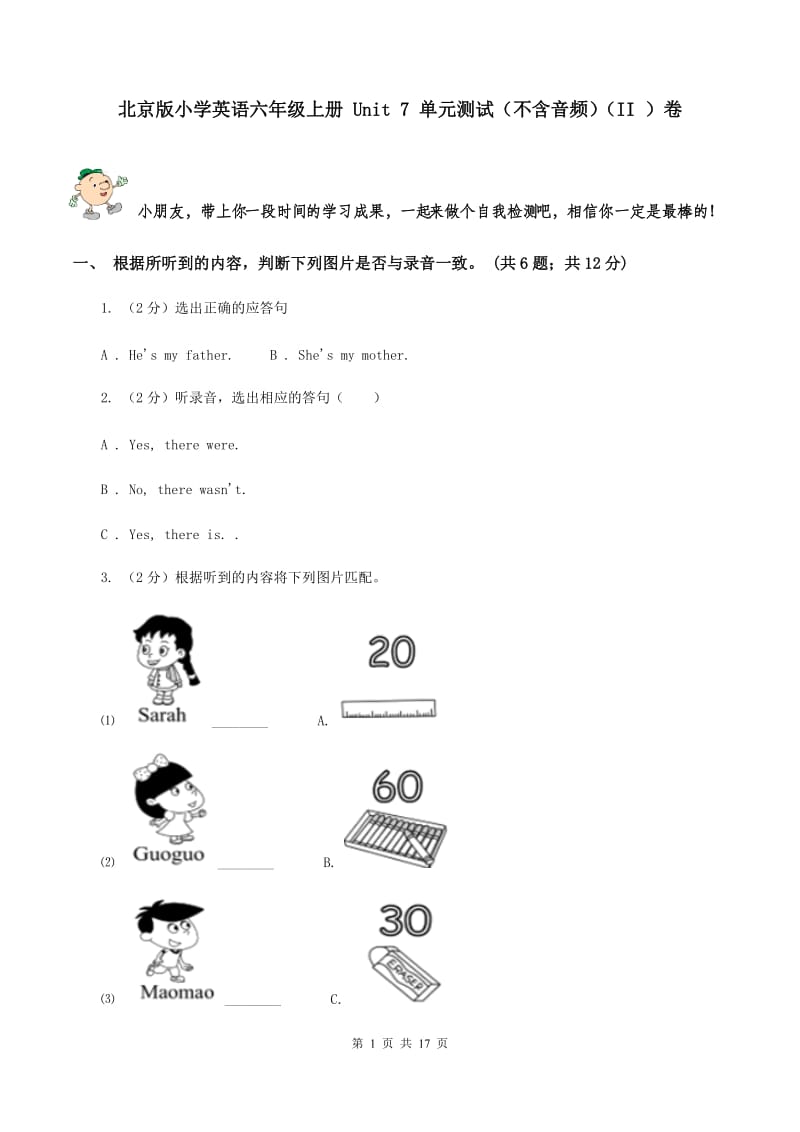 北京版小学英语六年级上册 Unit 7 单元测试（不含音频）（II ）卷_第1页