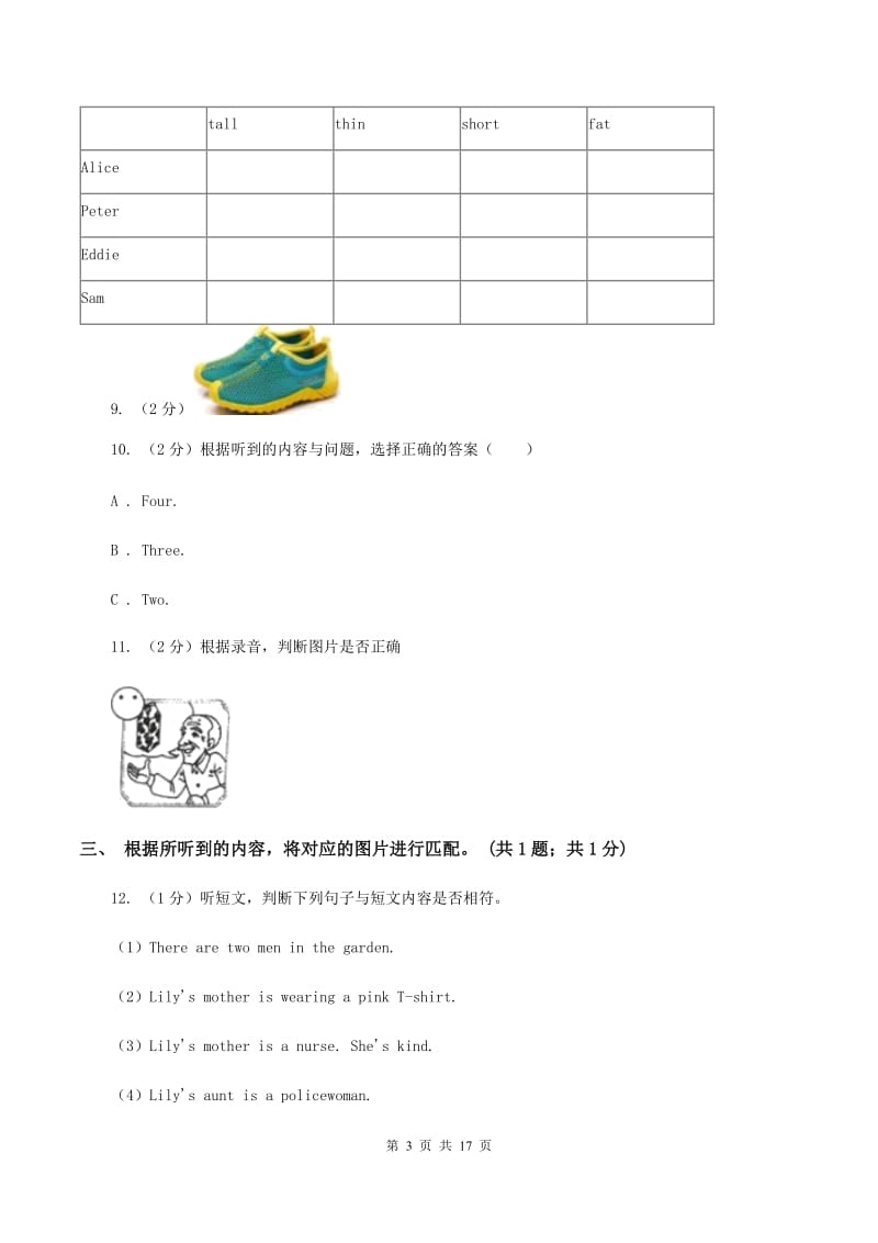 北京版小学英语六年级上册 Unit 7 单元测试（不含音频）（II ）卷_第3页