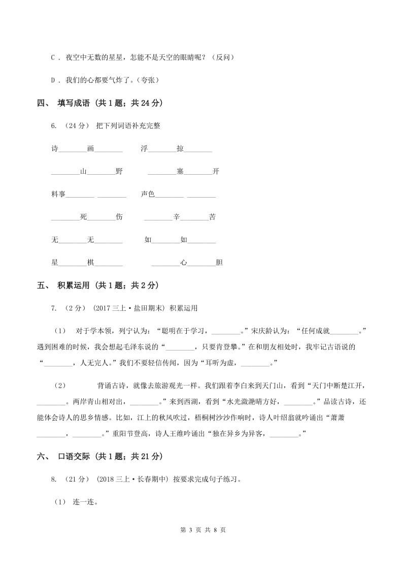 江西版2019-2020学年度小学四年级语文下学期中段综合练习试卷A卷_第3页