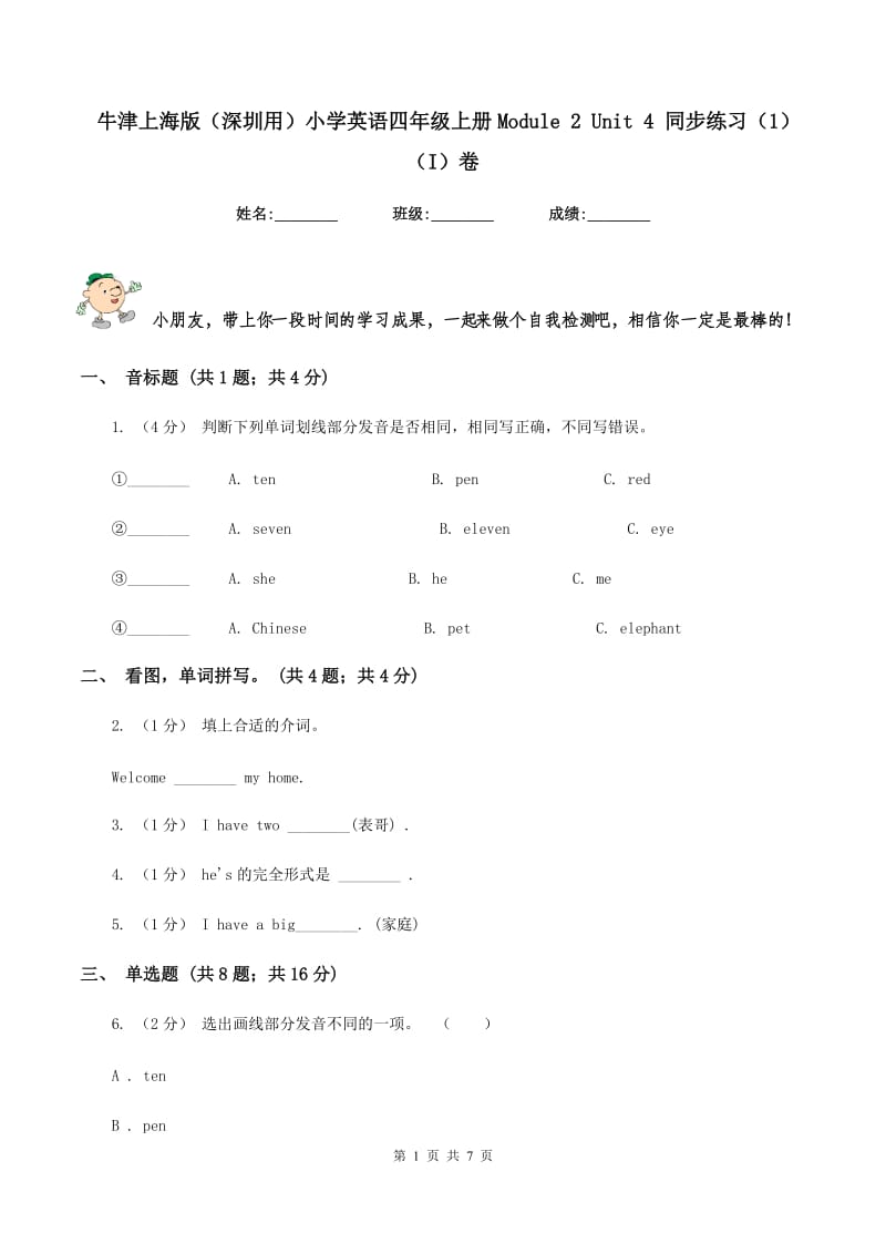 牛津上海版（深圳用）小学英语四年级上册Module 2 Unit 4 同步练习（1）（I）卷_第1页