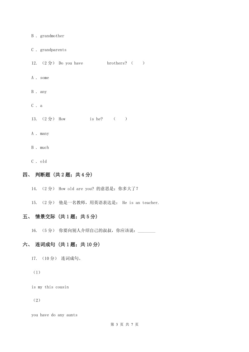 牛津上海版（深圳用）小学英语四年级上册Module 2 Unit 4 同步练习（1）（I）卷_第3页