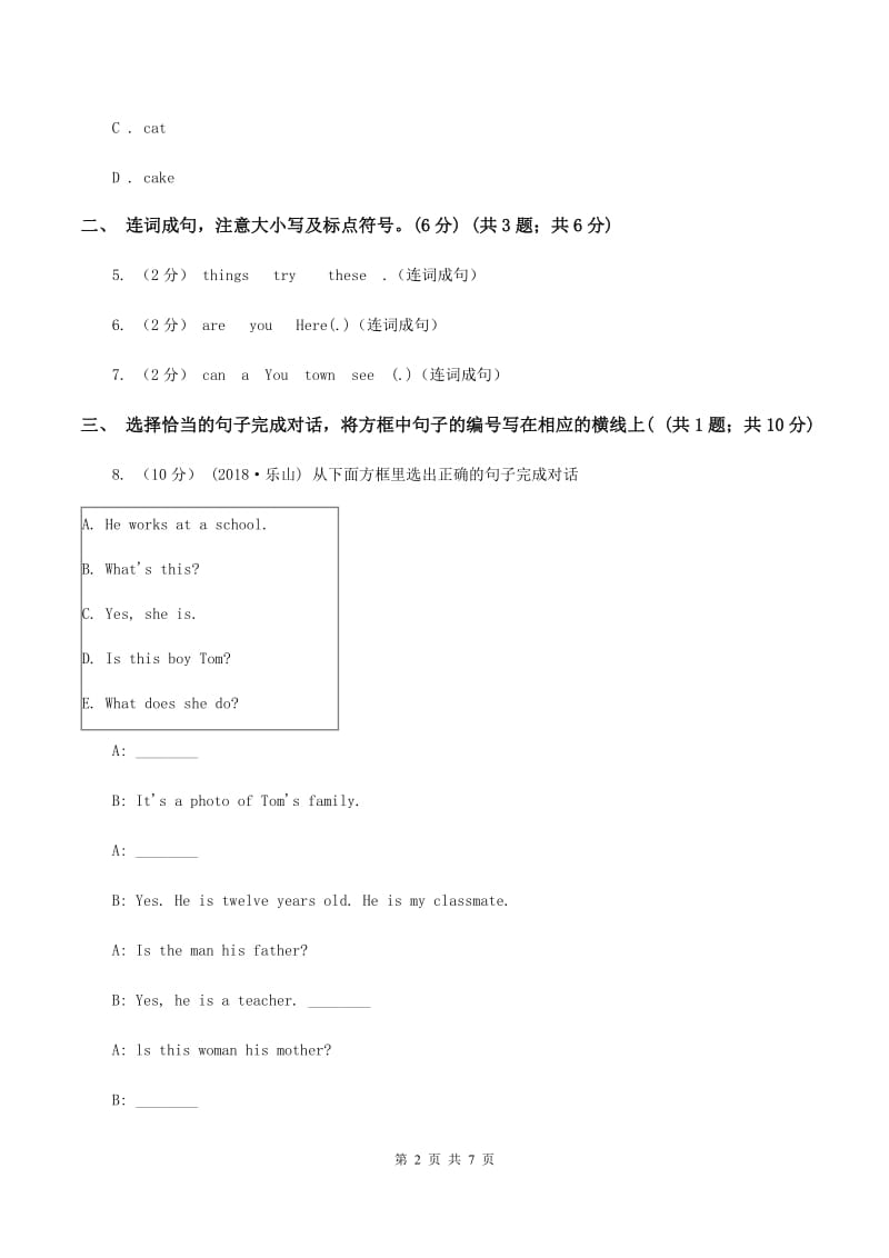 部编版2019-2020学年三年级下学期英语期中测试试卷（I）卷_第2页