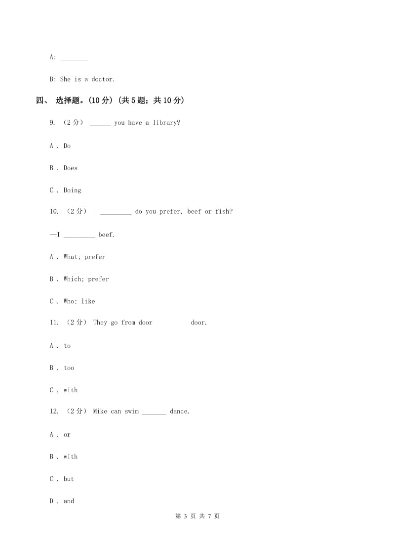 部编版2019-2020学年三年级下学期英语期中测试试卷（I）卷_第3页