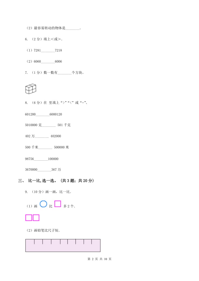 北师大版2019-2020学年一年级上学期数学综合素养阳光评价（期末)(II ）卷_第2页