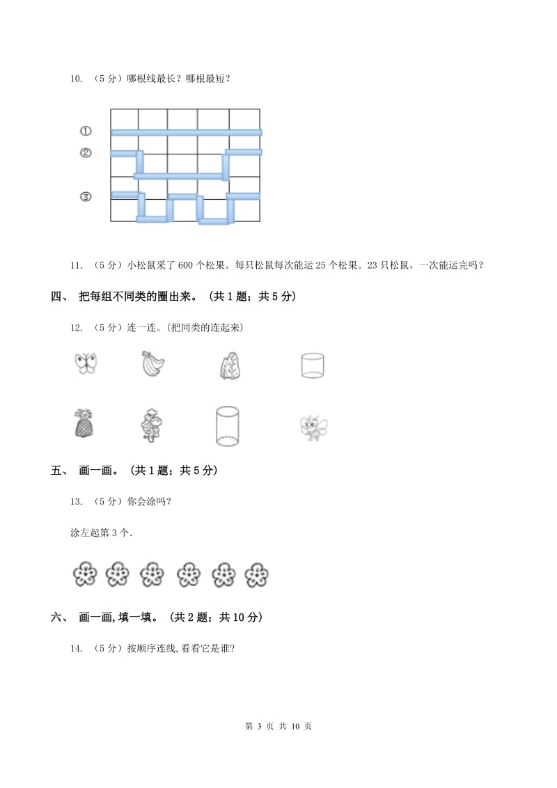 北师大版2019-2020学年一年级上学期数学综合素养阳光评价（期末)(II ）卷_第3页