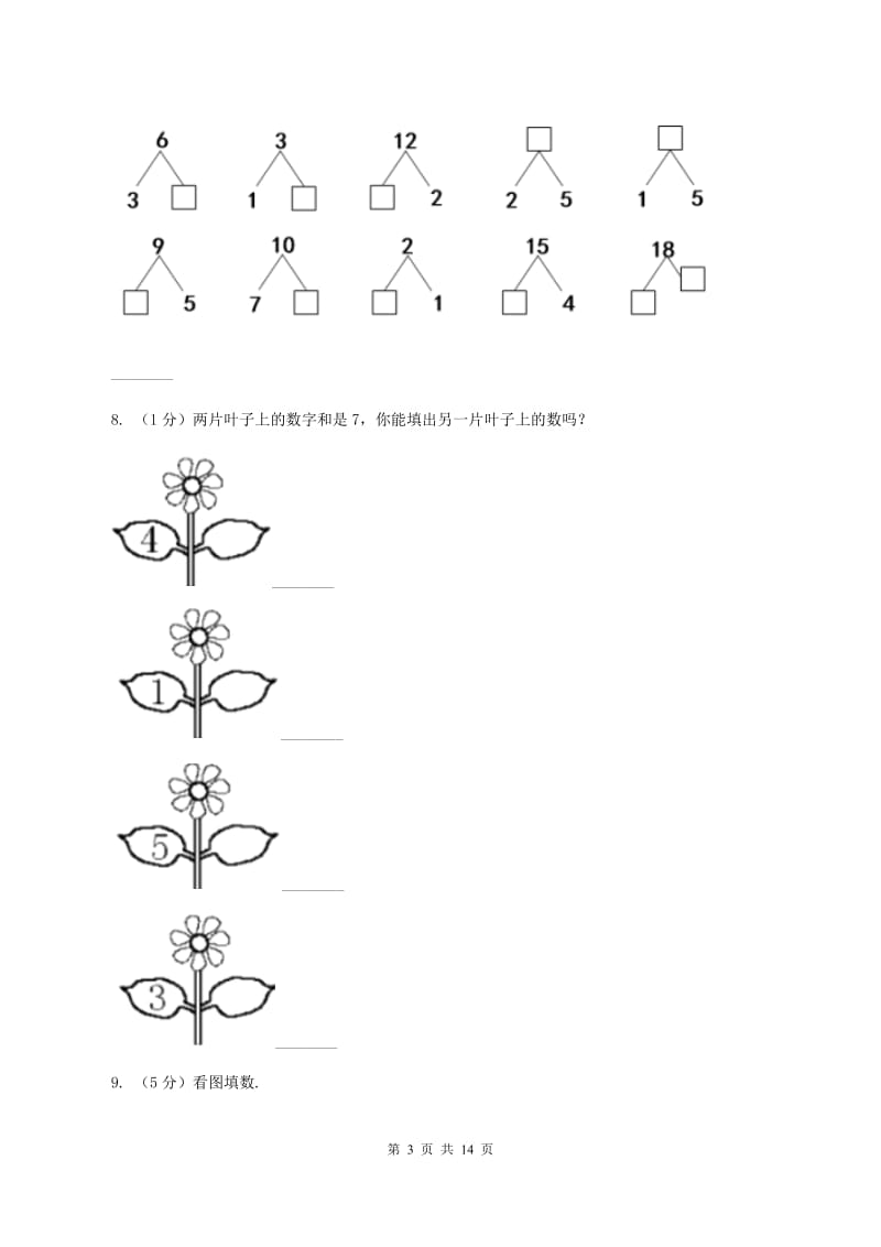 西师大版一年级上册数学期中试卷A卷_第3页