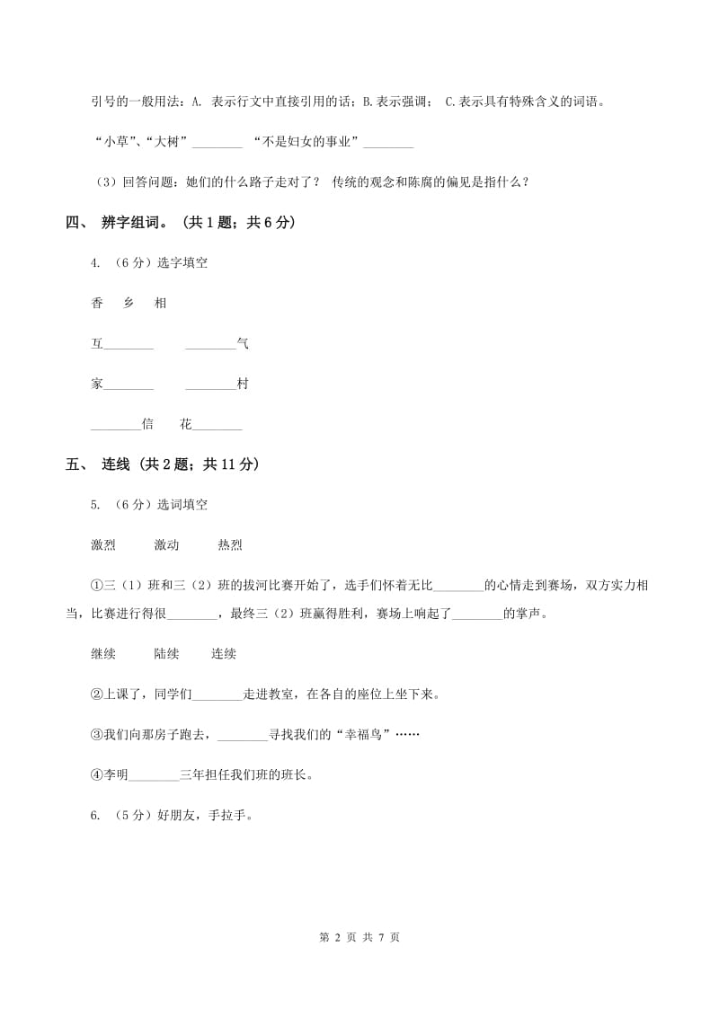 北师大版六年级下册《我站在铁索桥上》同步练习（II ）卷_第2页