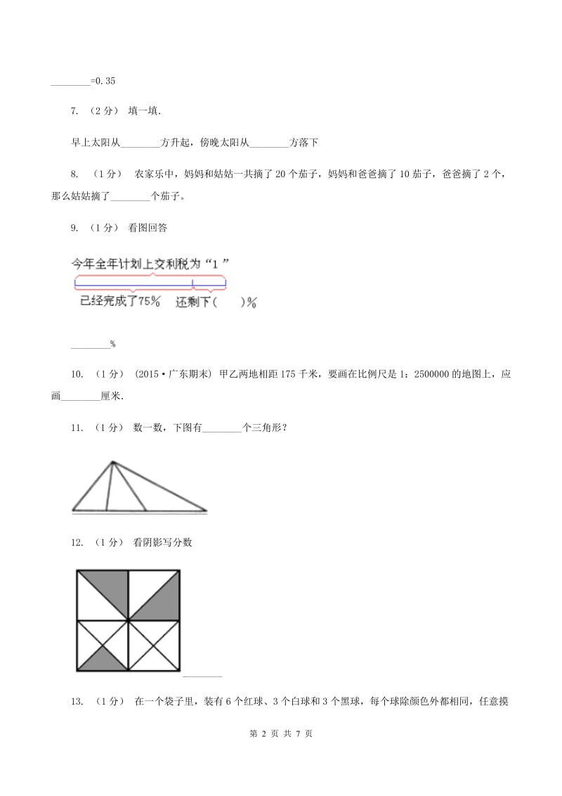 人教统编版小学小升初数学试卷A卷_第2页