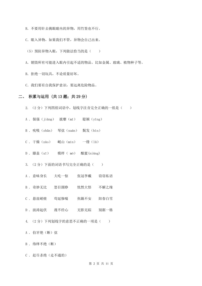 湘教版2019-2020学年四年级下学期语文期中测试试卷A卷_第2页