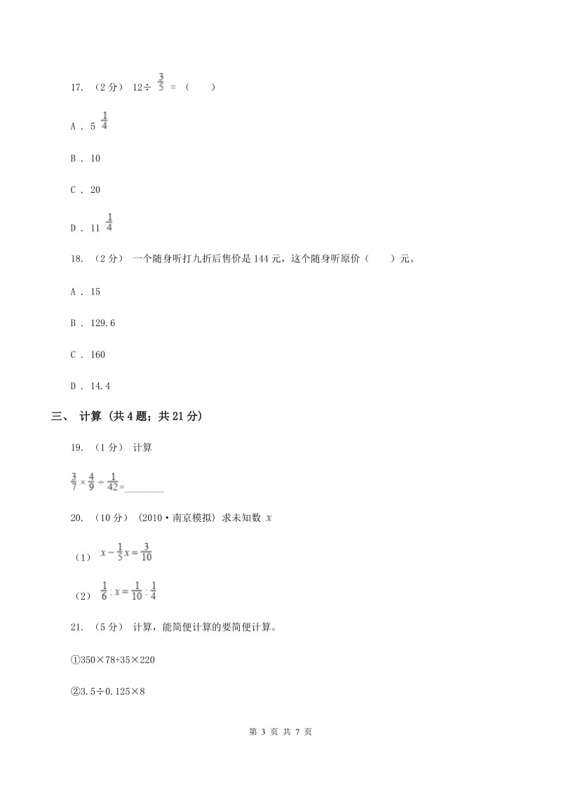 新人教版2020年小学数学小升初测试题(一) （I）卷_第3页