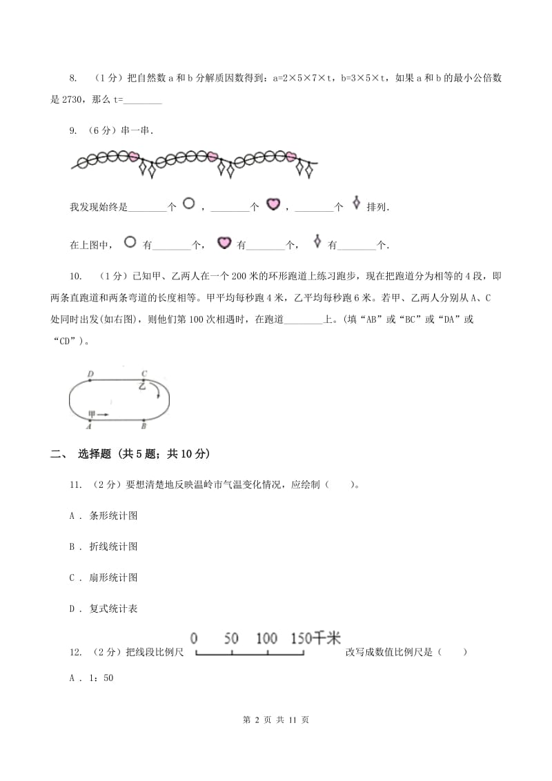 冀教版2020年小学数学毕业模拟考试模拟卷 2 （II ）卷_第2页