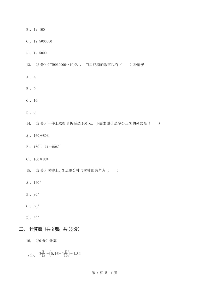 冀教版2020年小学数学毕业模拟考试模拟卷 2 （II ）卷_第3页