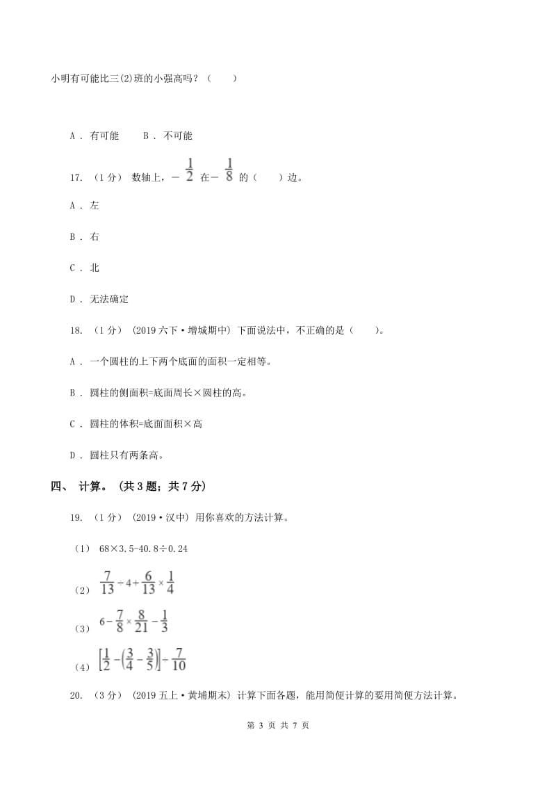 西师大版小学数学小升初真题模拟卷(二) A卷_第3页