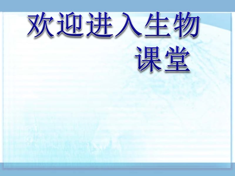 高中生物《现代生物进化理论的主要内容》课件一（36张PPT）（人教版必修2）_第1页