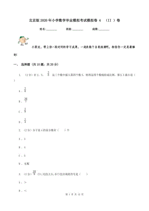 北京版2020年小学数学毕业模拟考试模拟卷 4（II ）卷