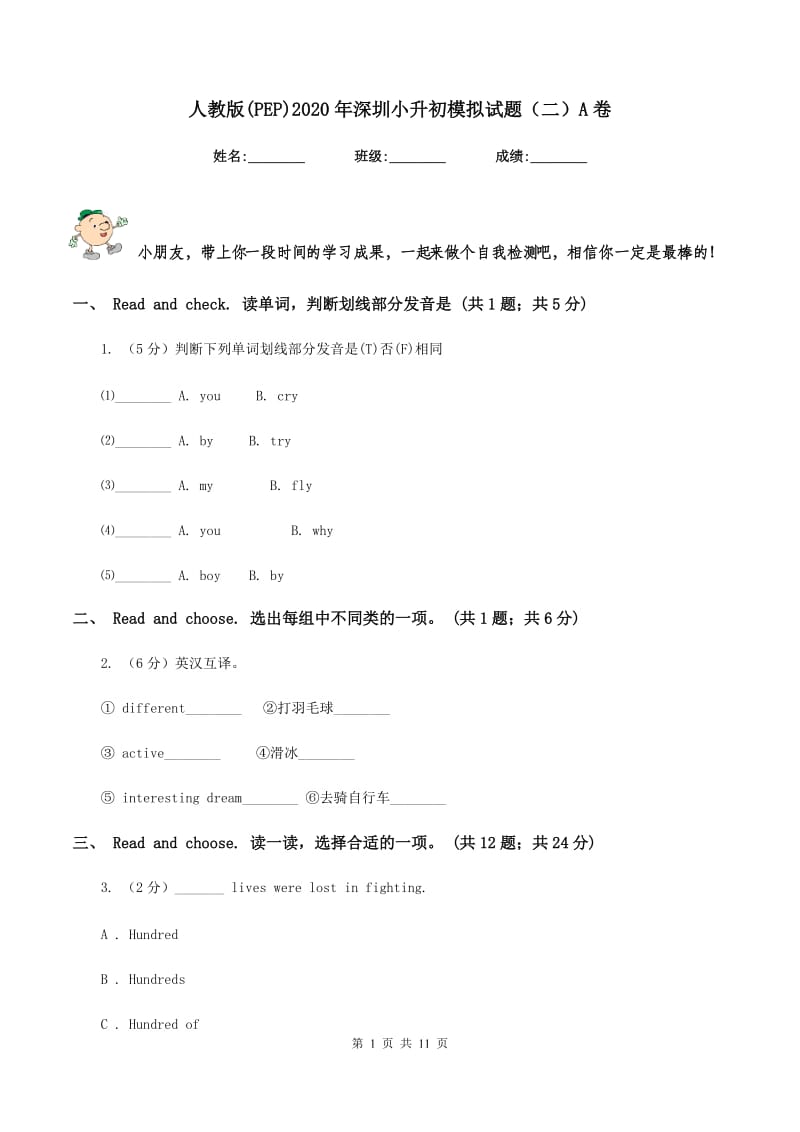 人教版(PEP)2020年深圳小升初模拟试题（二）A卷新版_第1页