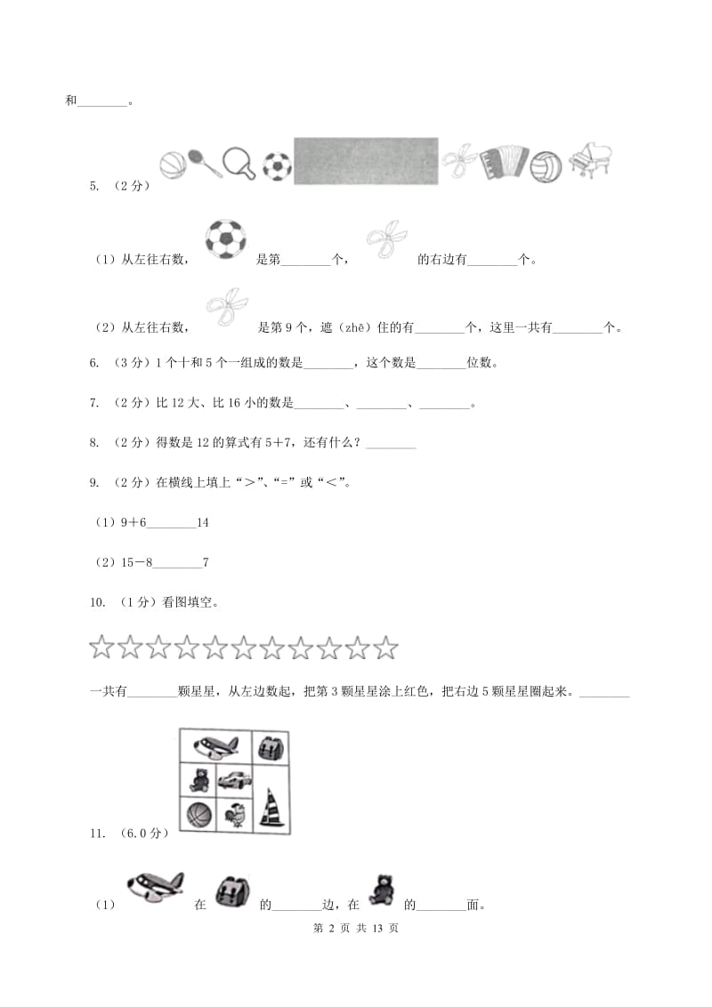 冀教版一年级上学期数学期末试卷A卷_第2页