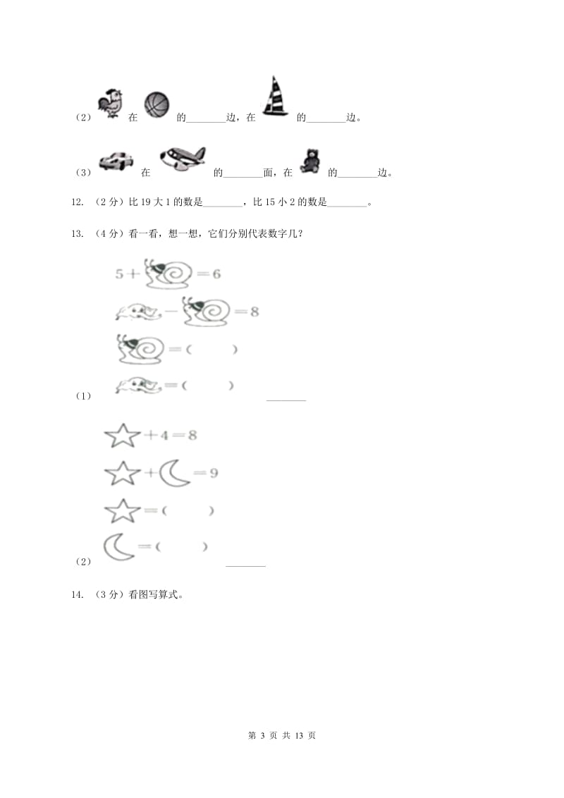 冀教版一年级上学期数学期末试卷A卷_第3页