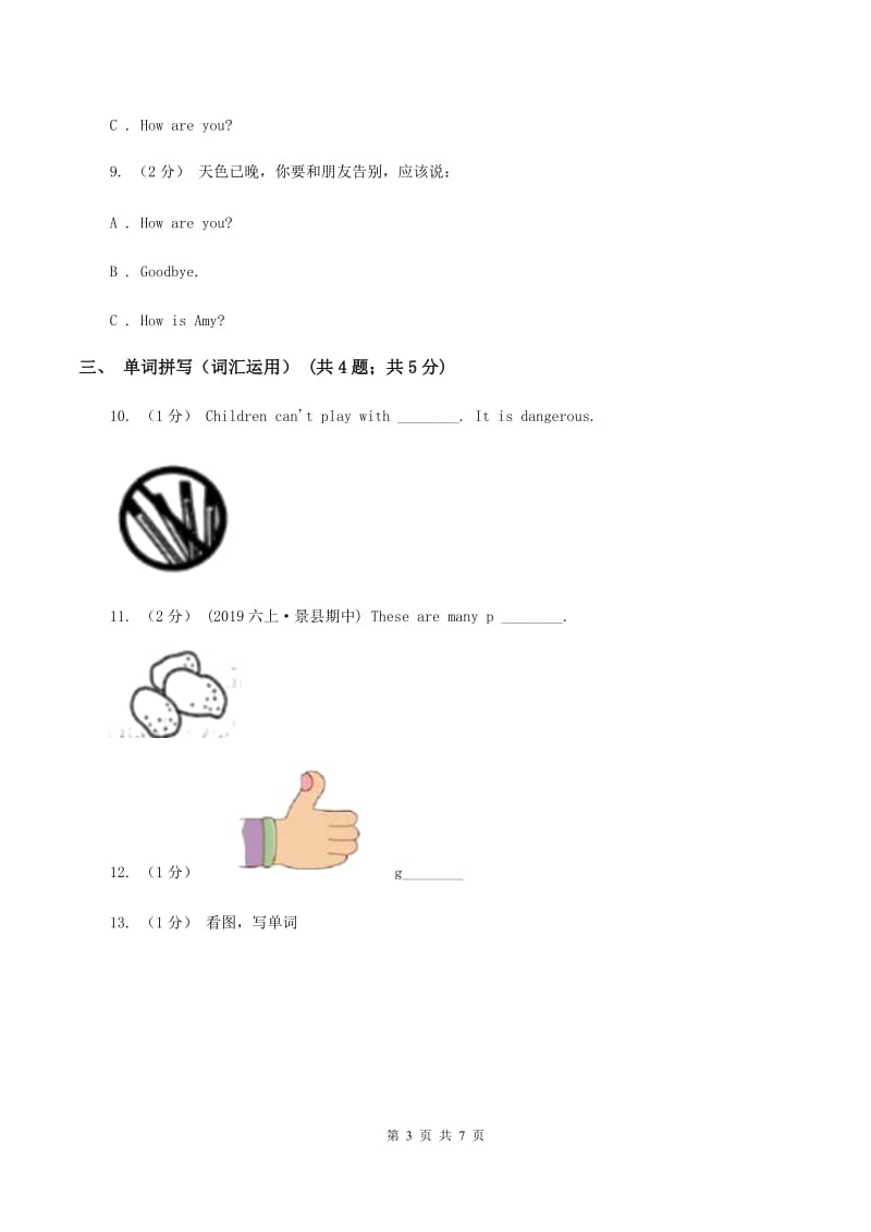 外研版（三起点）2019-2020学年小学英语三年级上册Module 1单元练习（I）卷_第3页