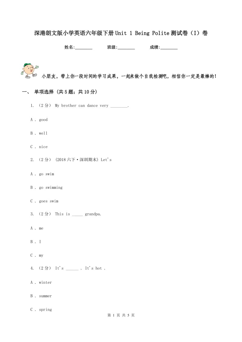 深港朗文版小学英语六年级下册Unit 1 Being Polite测试卷（I）卷_第1页