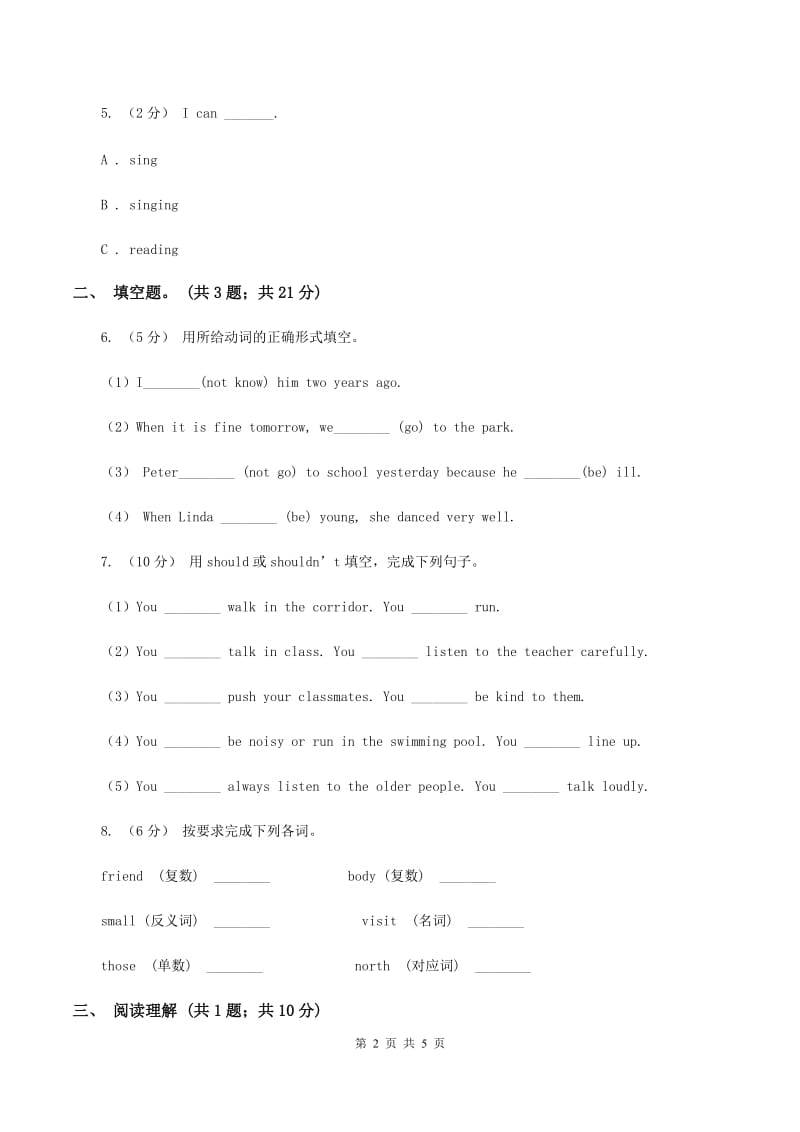 深港朗文版小学英语六年级下册Unit 1 Being Polite测试卷（I）卷_第2页