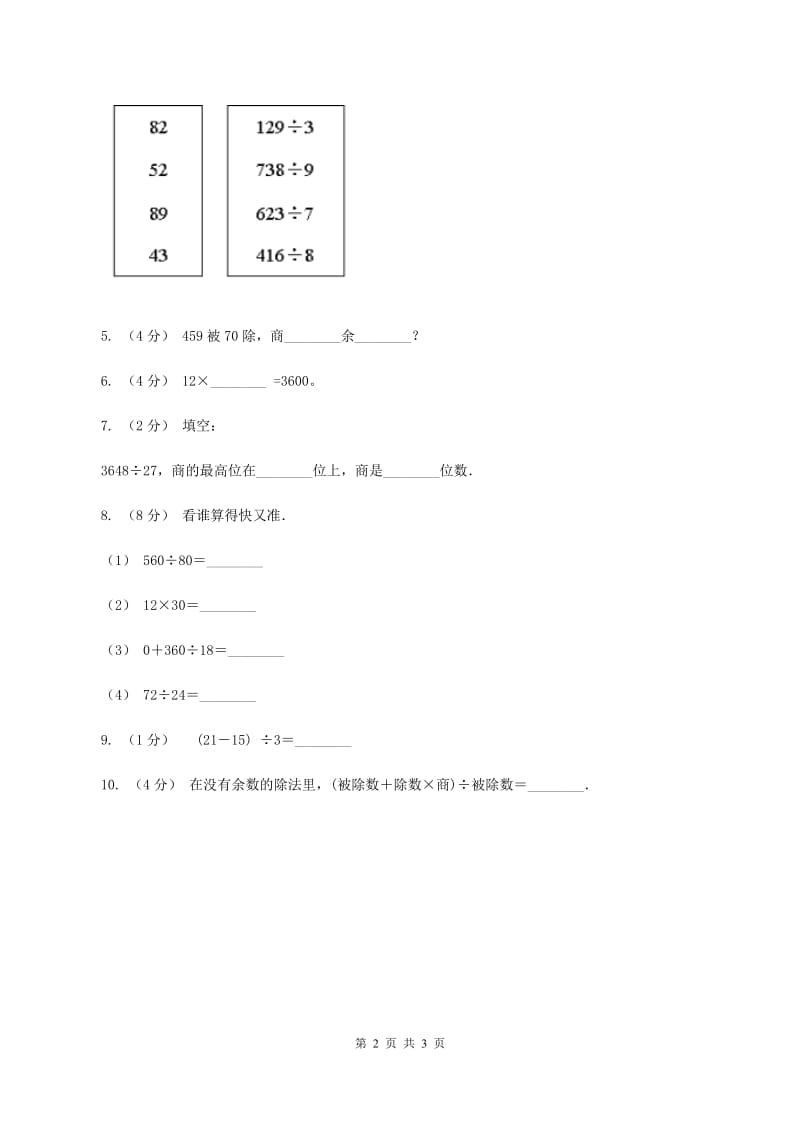 人教版小学数学四年级上册第六单元 除数是两位数的除法 第1节 口算除法 同步测试（I）卷_第2页