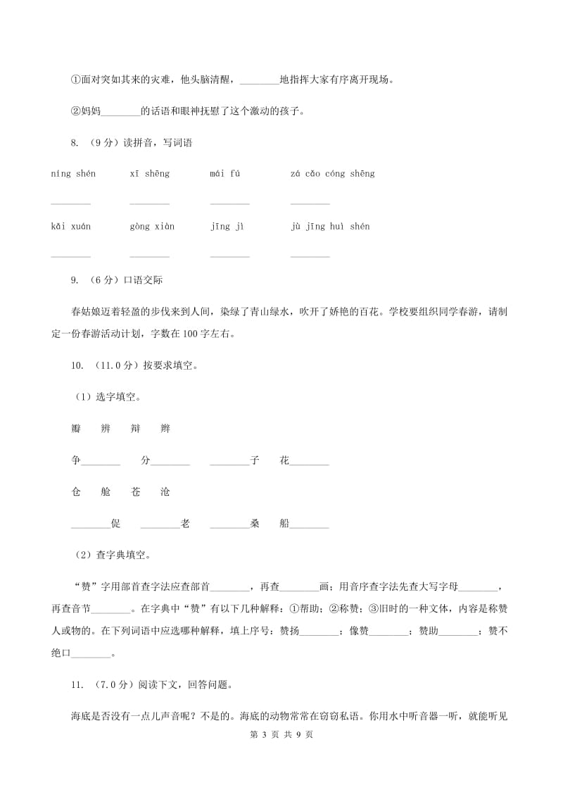 江西版2019-2020学年一年级下学期语文期中测试试卷（I）卷_第3页