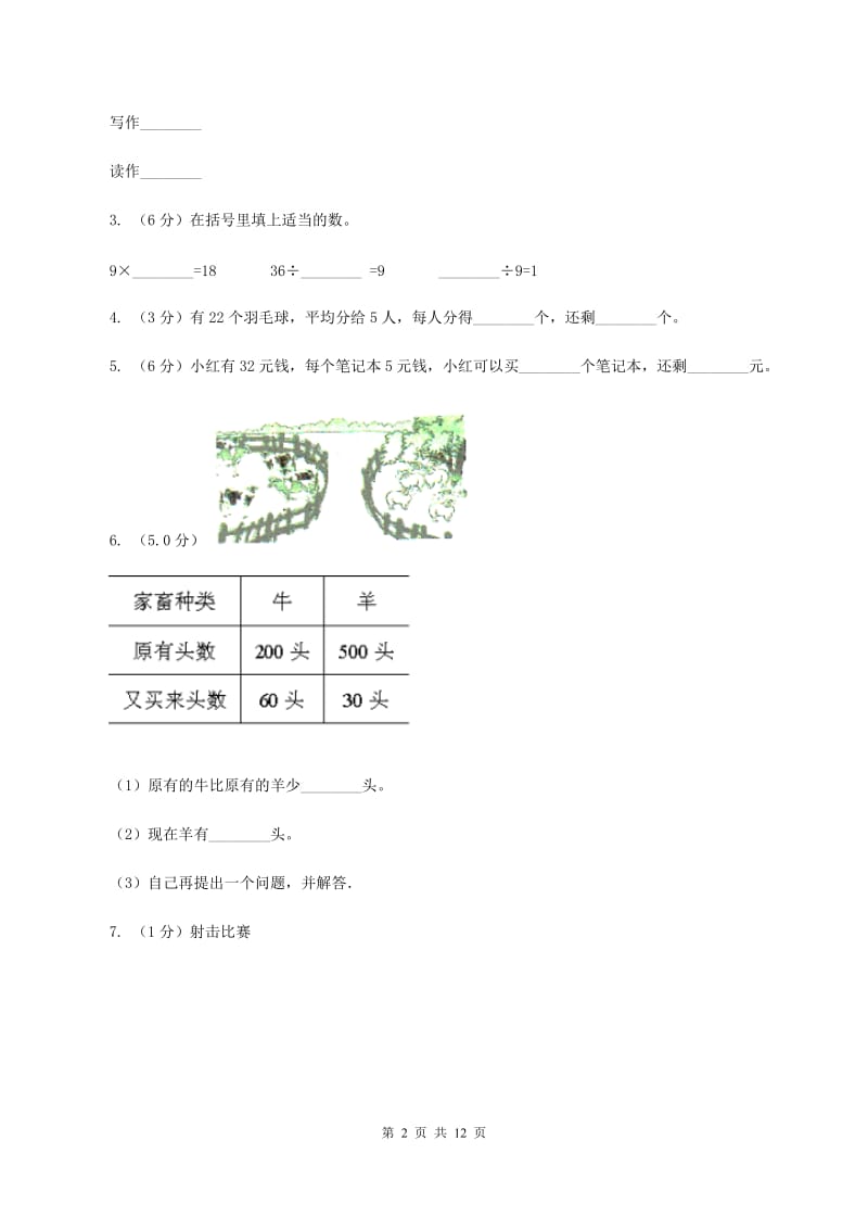 苏教版2019-2020学年二年级下学期数学5月月考试卷（I）卷_第2页