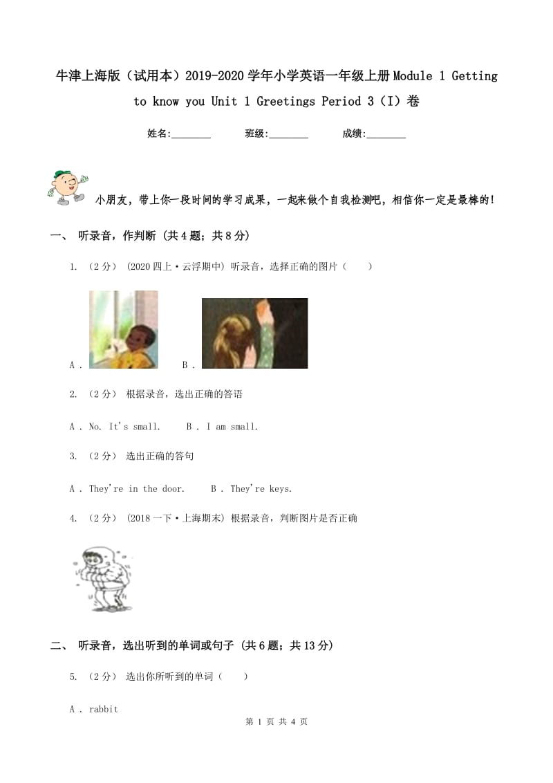 牛津上海版（试用本）2019-2020学年小学英语一年级上册Module 1 Getting to know you Unit 1 Greetings Period 3（I）卷_第1页