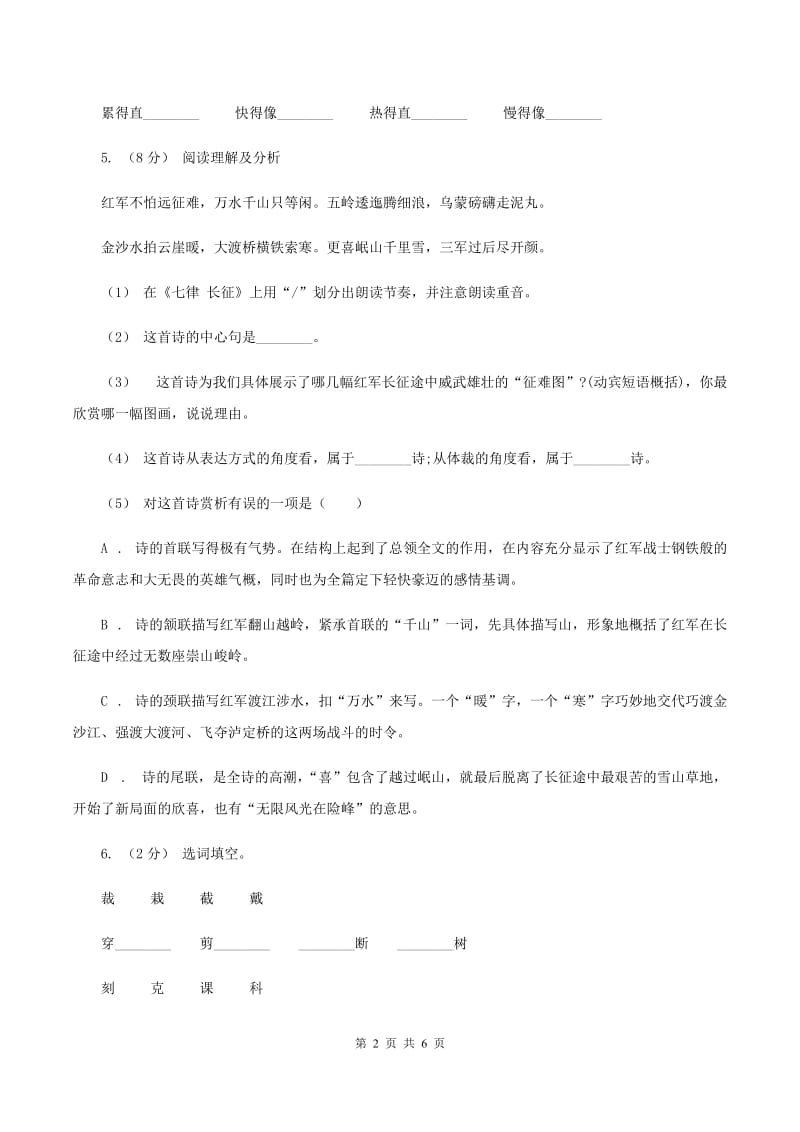 江西版2019-2020学年五年级上学期语文期中试卷（II ）卷_第2页