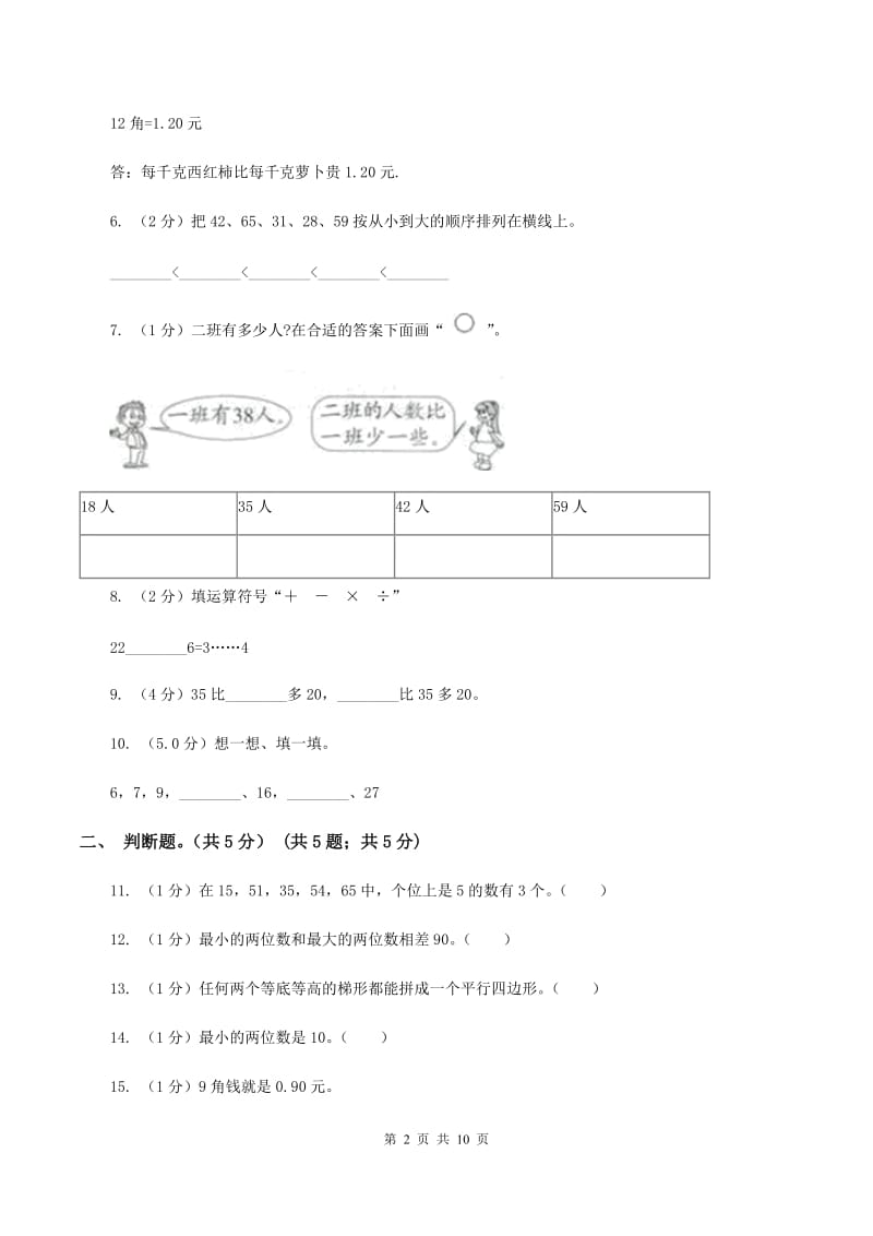 沪教版2019-2020学年一年级下学期数学期末考试试卷A卷_第2页