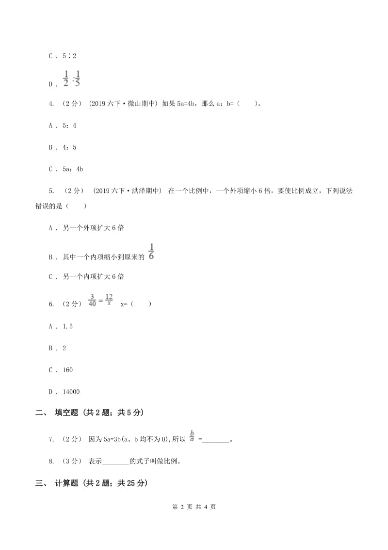 2019-2020学年西师大版小学数学六年级下册 3.1比例 同步训练A卷_第2页